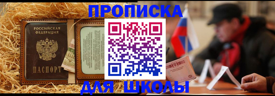 регистрация для школы в Симе