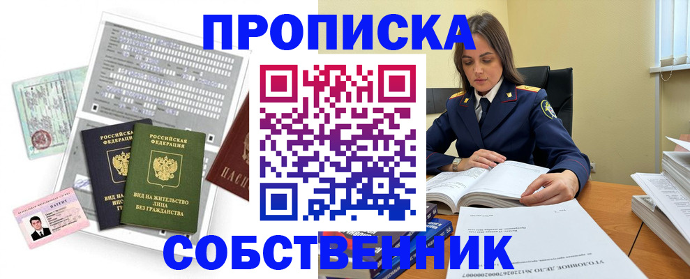прописка ребенка в Симе