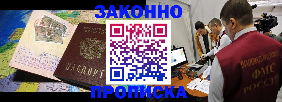 купить прописку в Симе